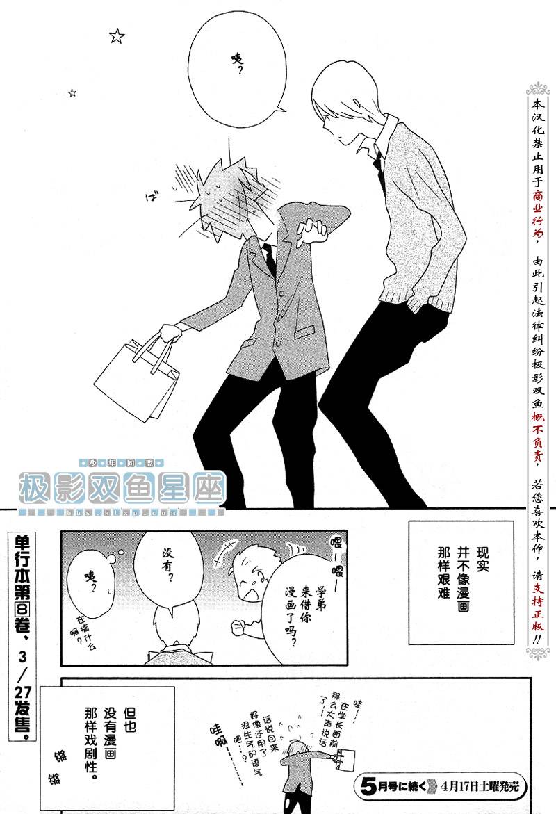 《少年同盟》漫画最新章节第40话免费下拉式在线观看章节第【27】张图片