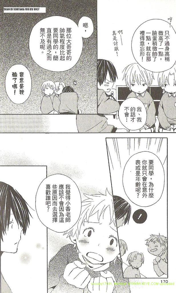 《少年同盟》漫画最新章节第1卷免费下拉式在线观看章节第【156】张图片