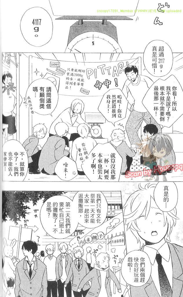 《少年同盟》漫画最新章节第3卷免费下拉式在线观看章节第【101】张图片