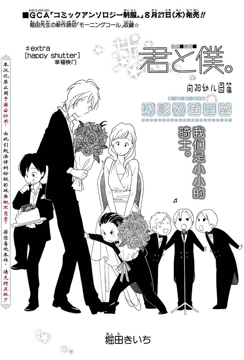 《少年同盟》漫画最新章节少年同盟_向阳幼儿园篇免费下拉式在线观看章节第【4】张图片