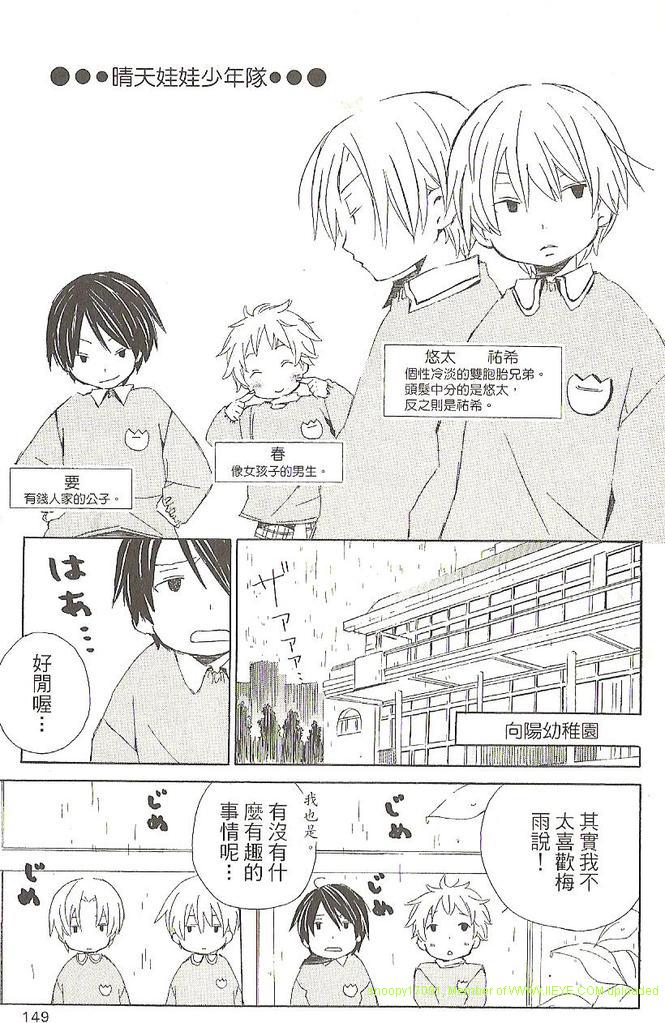 《少年同盟》漫画最新章节第1卷免费下拉式在线观看章节第【137】张图片