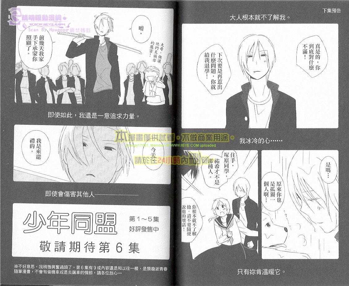 《少年同盟》漫画最新章节第5卷免费下拉式在线观看章节第【111】张图片