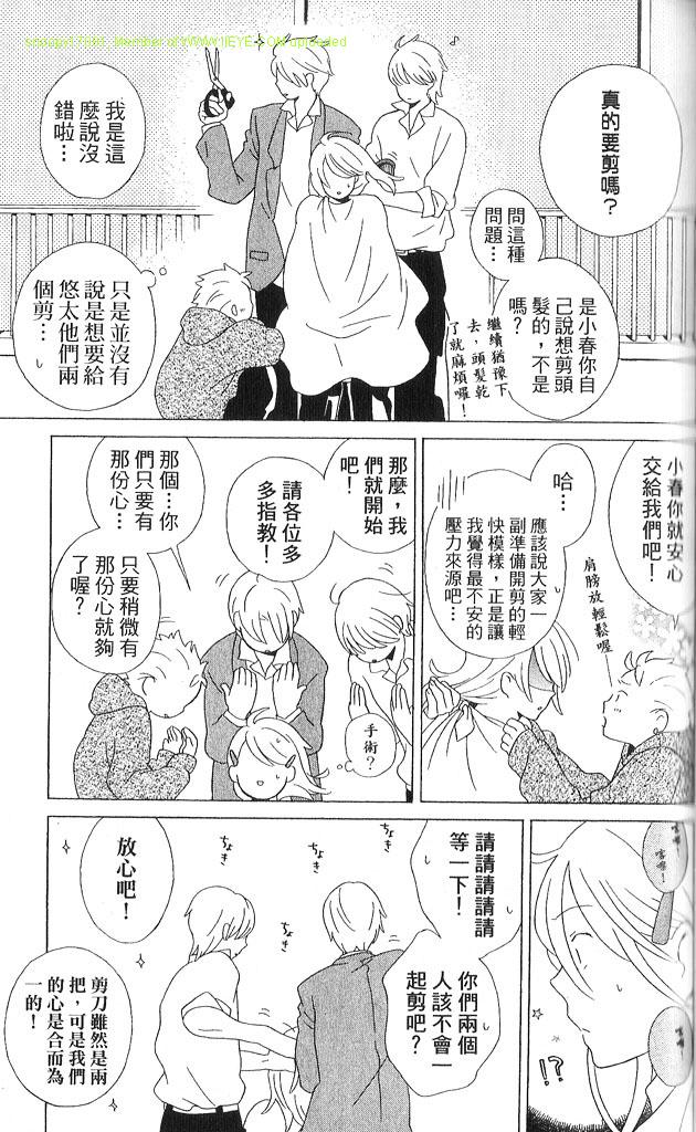 《少年同盟》漫画最新章节第3卷免费下拉式在线观看章节第【60】张图片