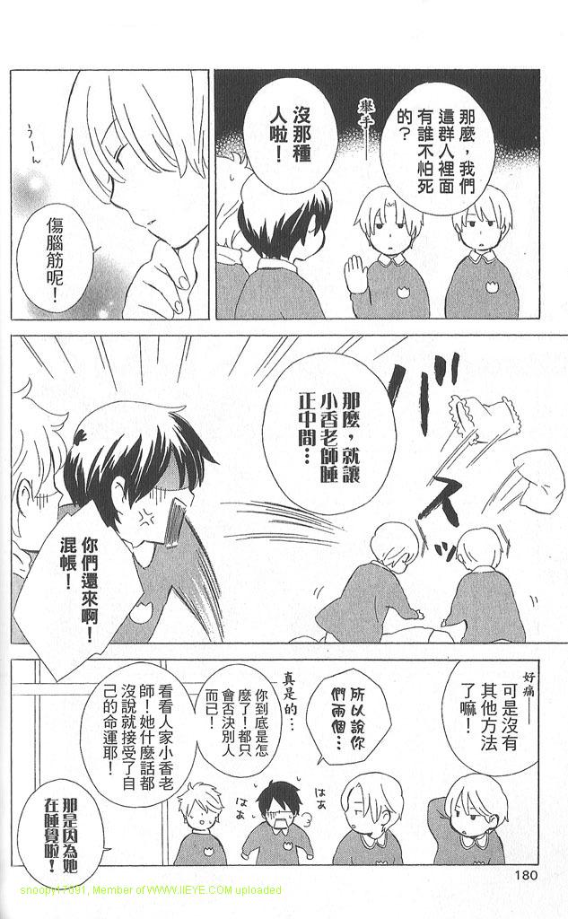 《少年同盟》漫画最新章节第2卷免费下拉式在线观看章节第【181】张图片