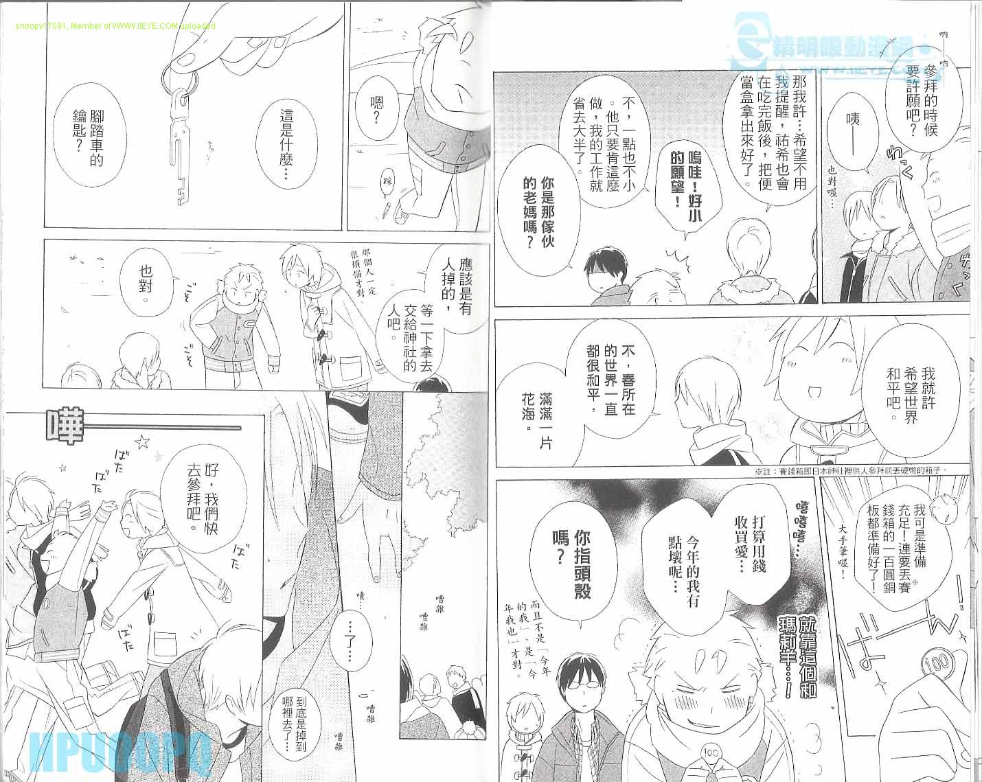 《少年同盟》漫画最新章节第6卷免费下拉式在线观看章节第【9】张图片