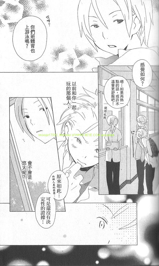 《少年同盟》漫画最新章节第2卷免费下拉式在线观看章节第【49】张图片