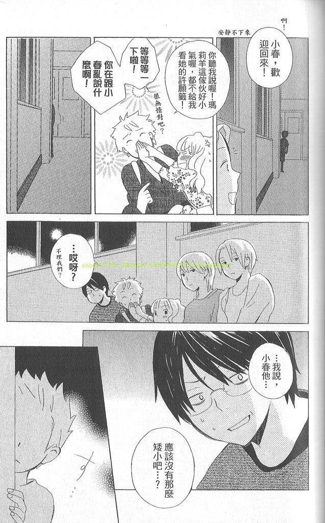 《少年同盟》漫画最新章节第2卷免费下拉式在线观看章节第【88】张图片