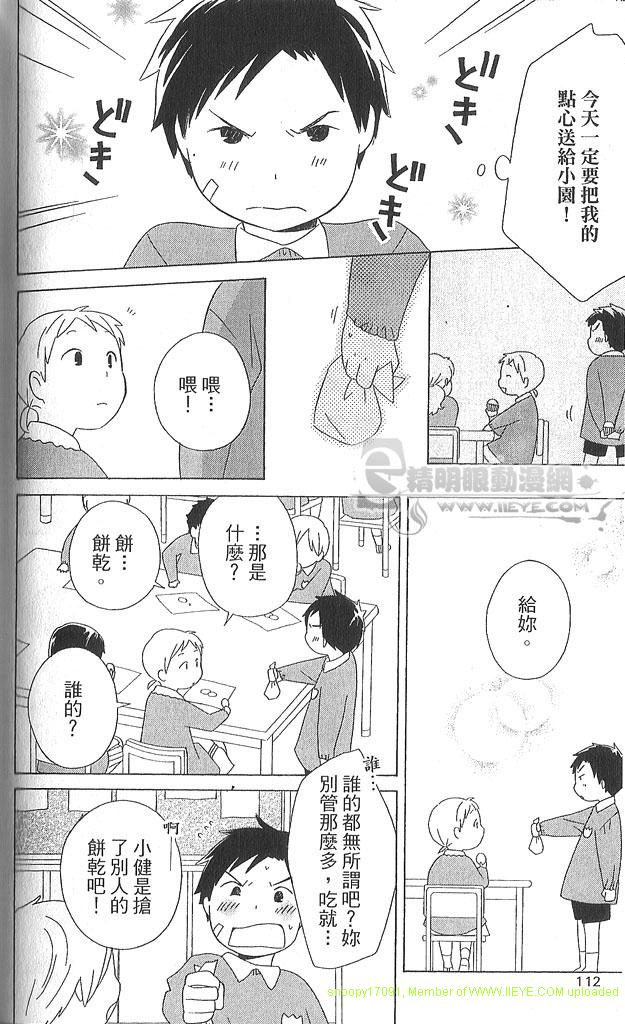 《少年同盟》漫画最新章节第4卷免费下拉式在线观看章节第【111】张图片