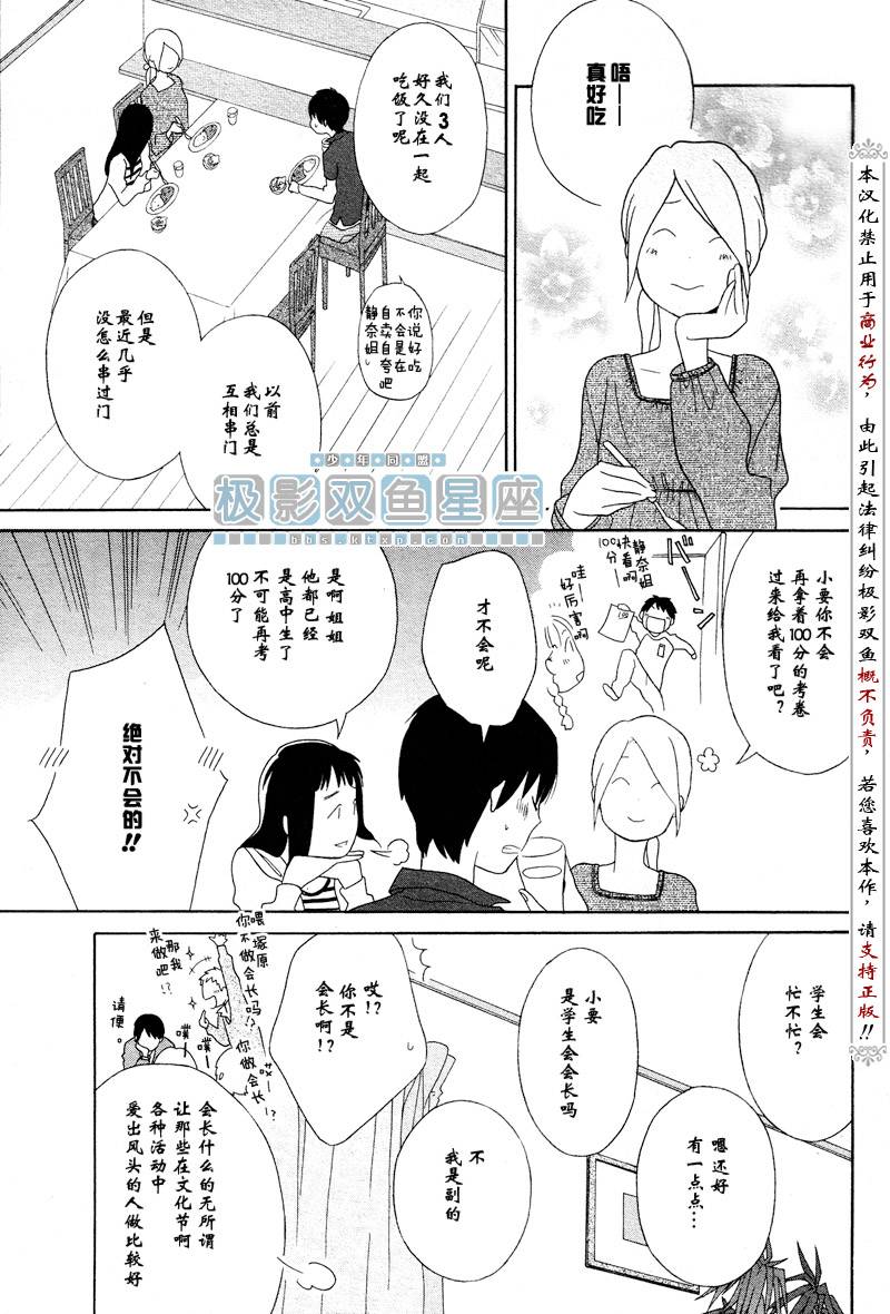 《少年同盟》漫画最新章节第37话免费下拉式在线观看章节第【11】张图片