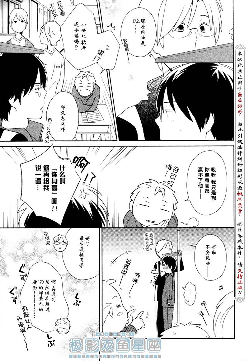 《少年同盟》漫画最新章节第32话免费下拉式在线观看章节第【11】张图片