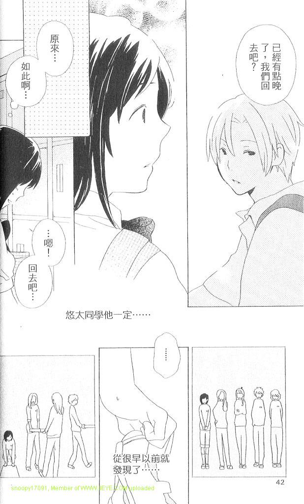 《少年同盟》漫画最新章节第3卷免费下拉式在线观看章节第【43】张图片