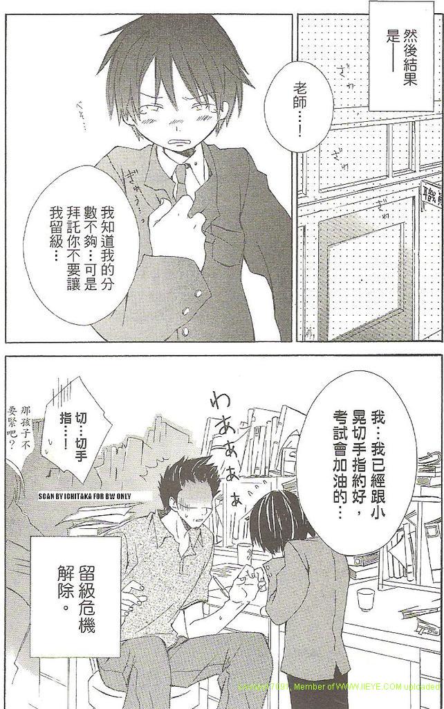 《少年同盟》漫画最新章节第1卷免费下拉式在线观看章节第【86】张图片