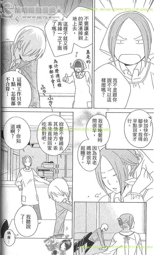 《少年同盟》漫画最新章节第4卷免费下拉式在线观看章节第【77】张图片