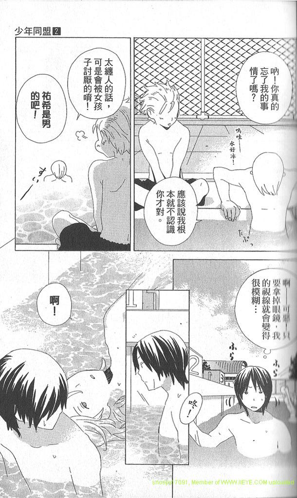 《少年同盟》漫画最新章节第2卷免费下拉式在线观看章节第【47】张图片