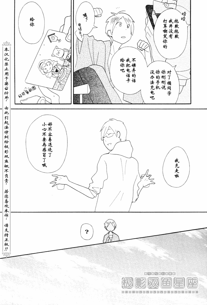 《少年同盟》漫画最新章节第44话免费下拉式在线观看章节第【20】张图片