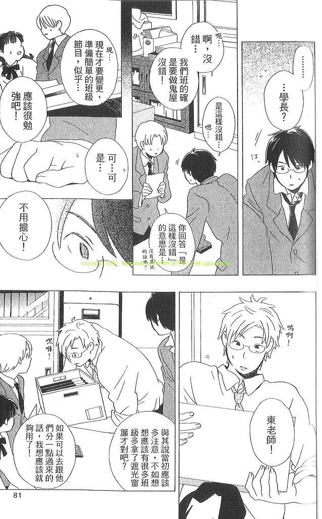 《少年同盟》漫画最新章节第3卷免费下拉式在线观看章节第【82】张图片