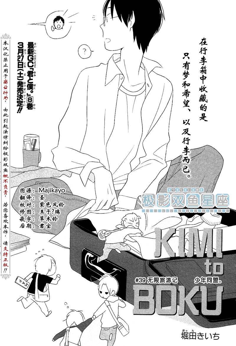 《少年同盟》漫画最新章节第39话免费下拉式在线观看章节第【1】张图片