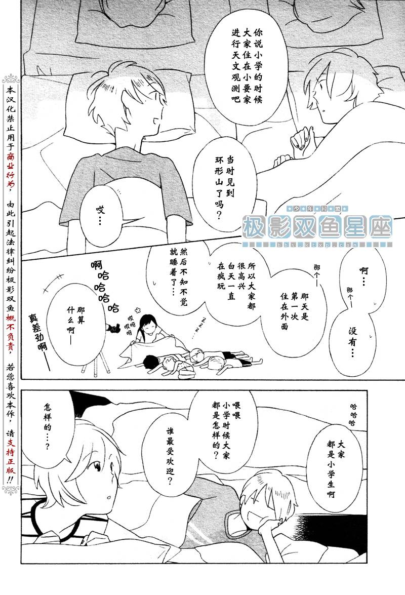 《少年同盟》漫画最新章节第35话免费下拉式在线观看章节第【22】张图片