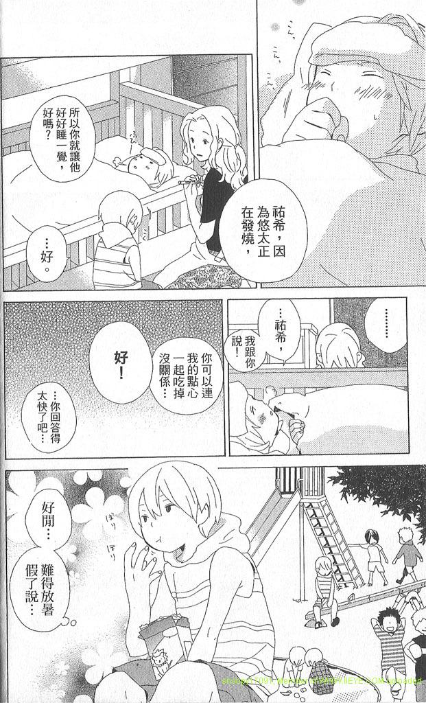 《少年同盟》漫画最新章节第2卷免费下拉式在线观看章节第【10】张图片