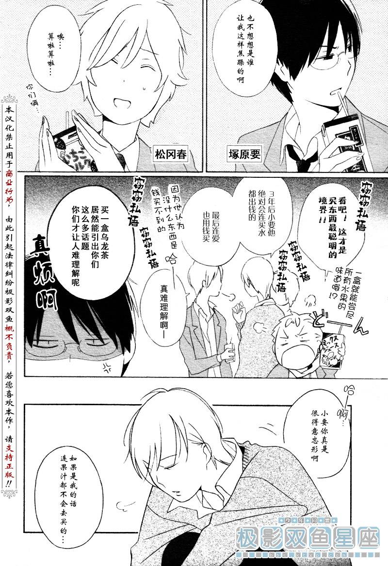 《少年同盟》漫画最新章节第31话免费下拉式在线观看章节第【8】张图片