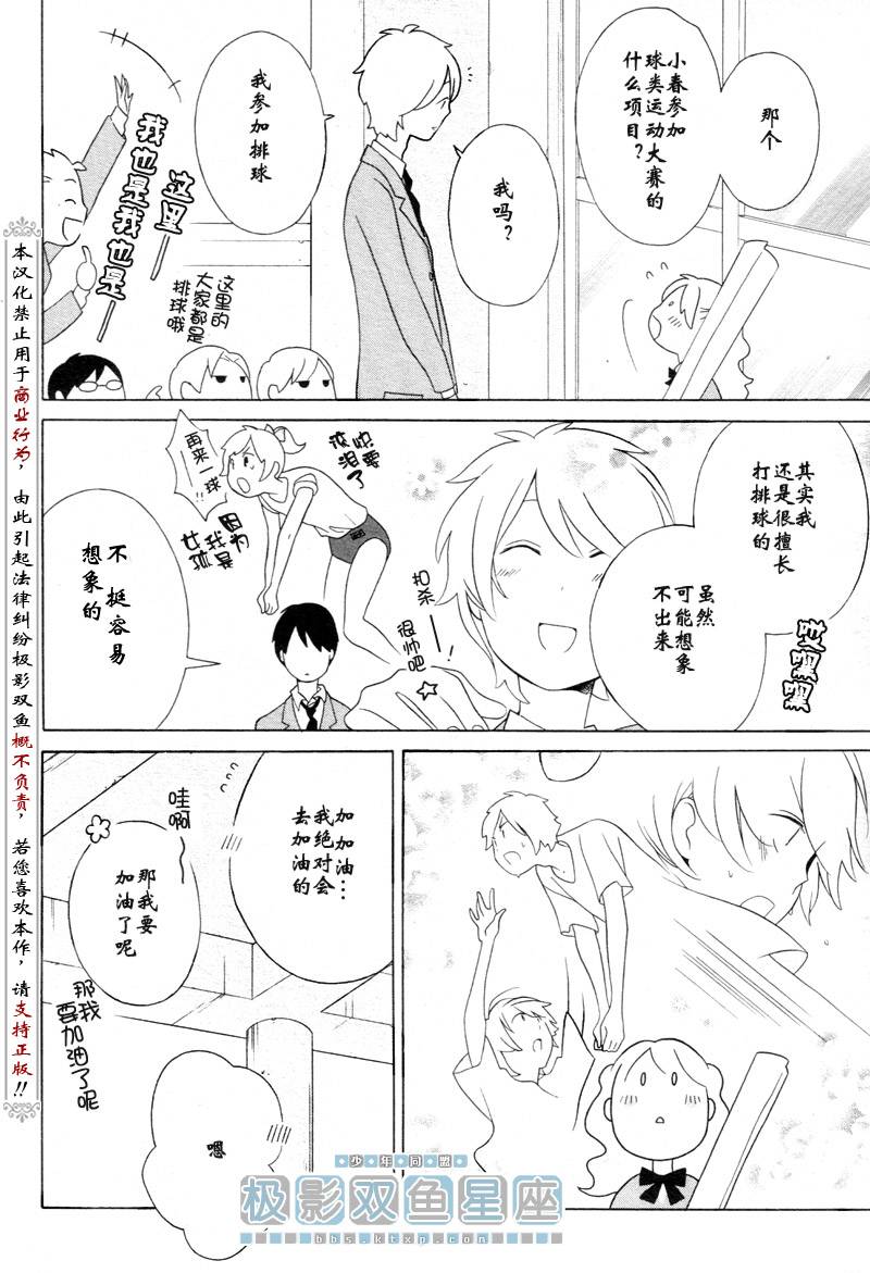 《少年同盟》漫画最新章节第34话免费下拉式在线观看章节第【7】张图片