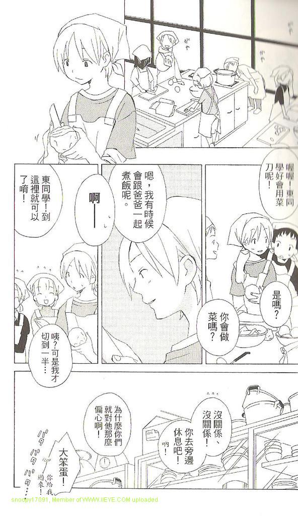 《少年同盟》漫画最新章节第1卷免费下拉式在线观看章节第【116】张图片