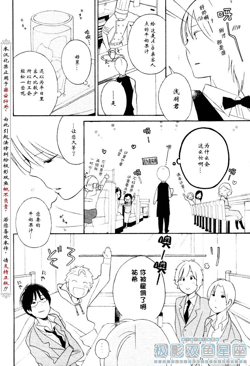 《少年同盟》漫画最新章节第31话免费下拉式在线观看章节第【14】张图片