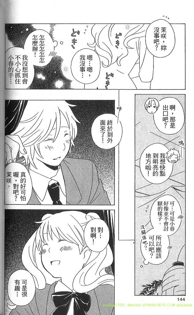 《少年同盟》漫画最新章节第3卷免费下拉式在线观看章节第【145】张图片