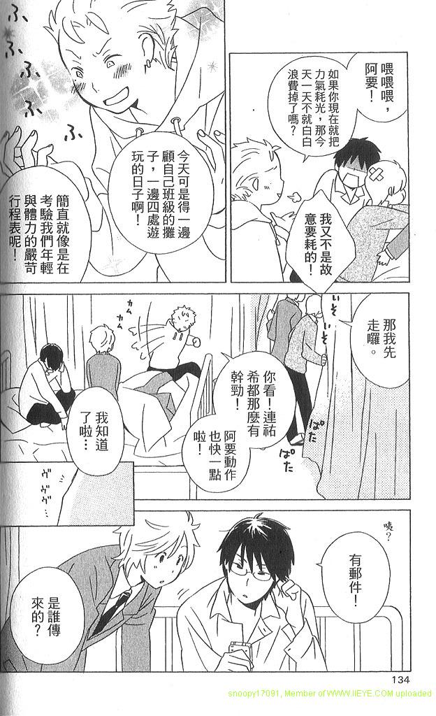 《少年同盟》漫画最新章节第3卷免费下拉式在线观看章节第【135】张图片