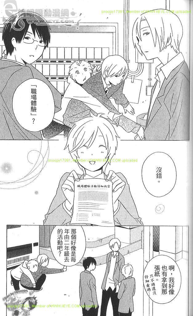 《少年同盟》漫画最新章节第4卷免费下拉式在线观看章节第【84】张图片