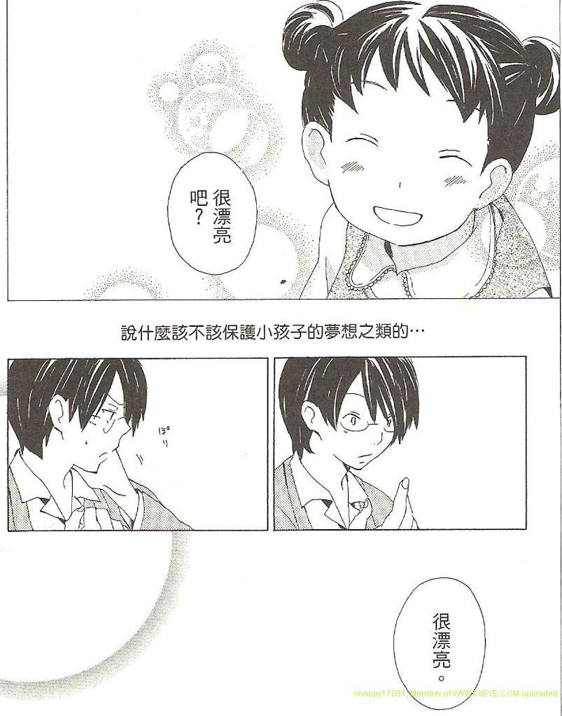 《少年同盟》漫画最新章节第1卷免费下拉式在线观看章节第【72】张图片