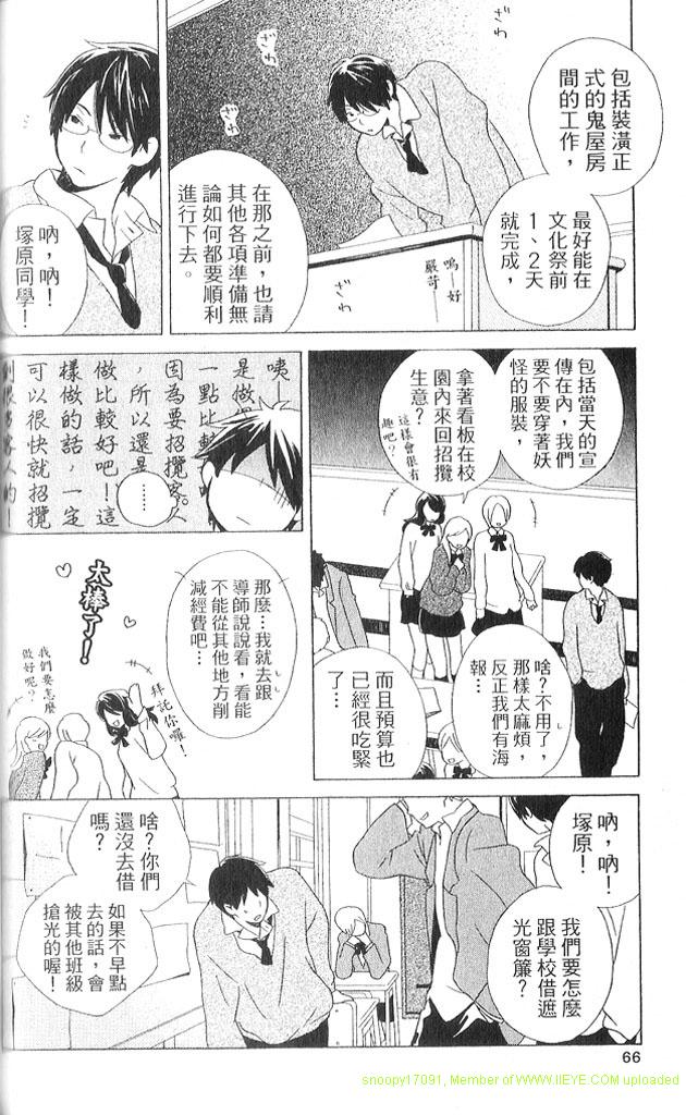 《少年同盟》漫画最新章节第3卷免费下拉式在线观看章节第【67】张图片