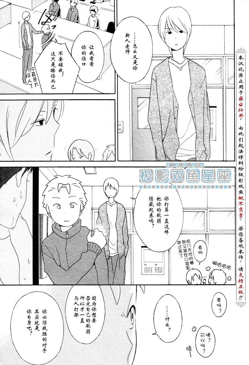 《少年同盟》漫画最新章节第33话免费下拉式在线观看章节第【5】张图片