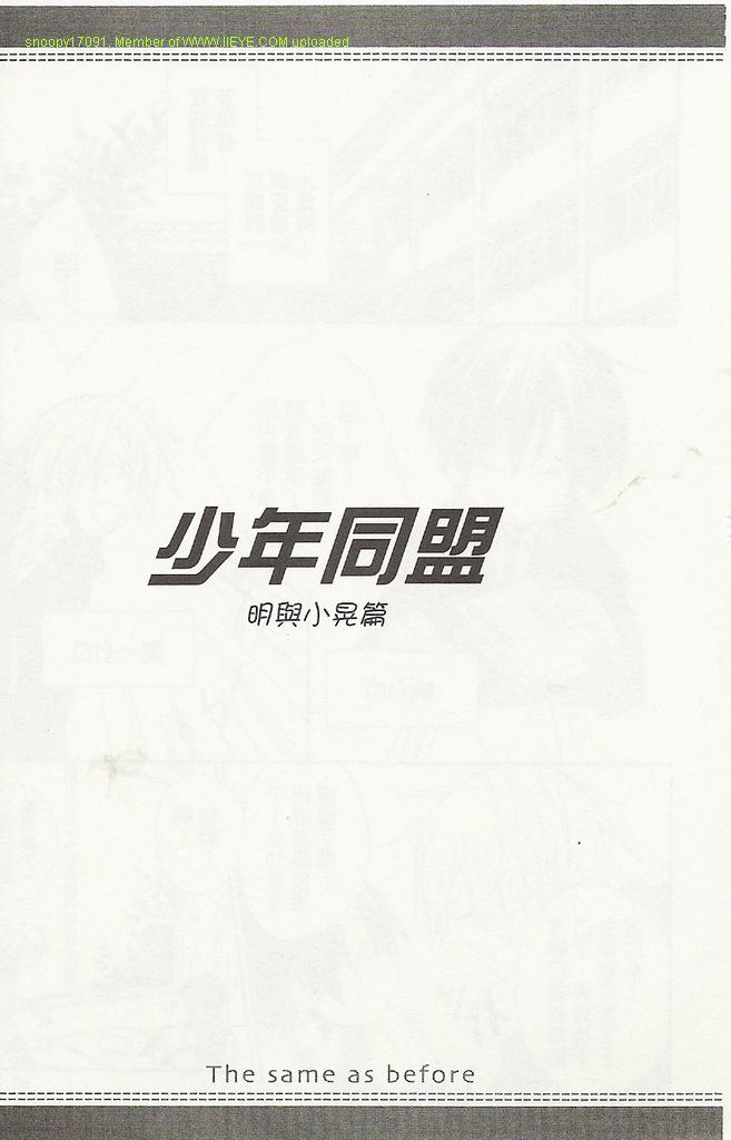 《少年同盟》漫画最新章节第1卷免费下拉式在线观看章节第【74】张图片