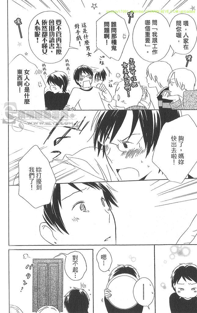 《少年同盟》漫画最新章节第4卷免费下拉式在线观看章节第【139】张图片