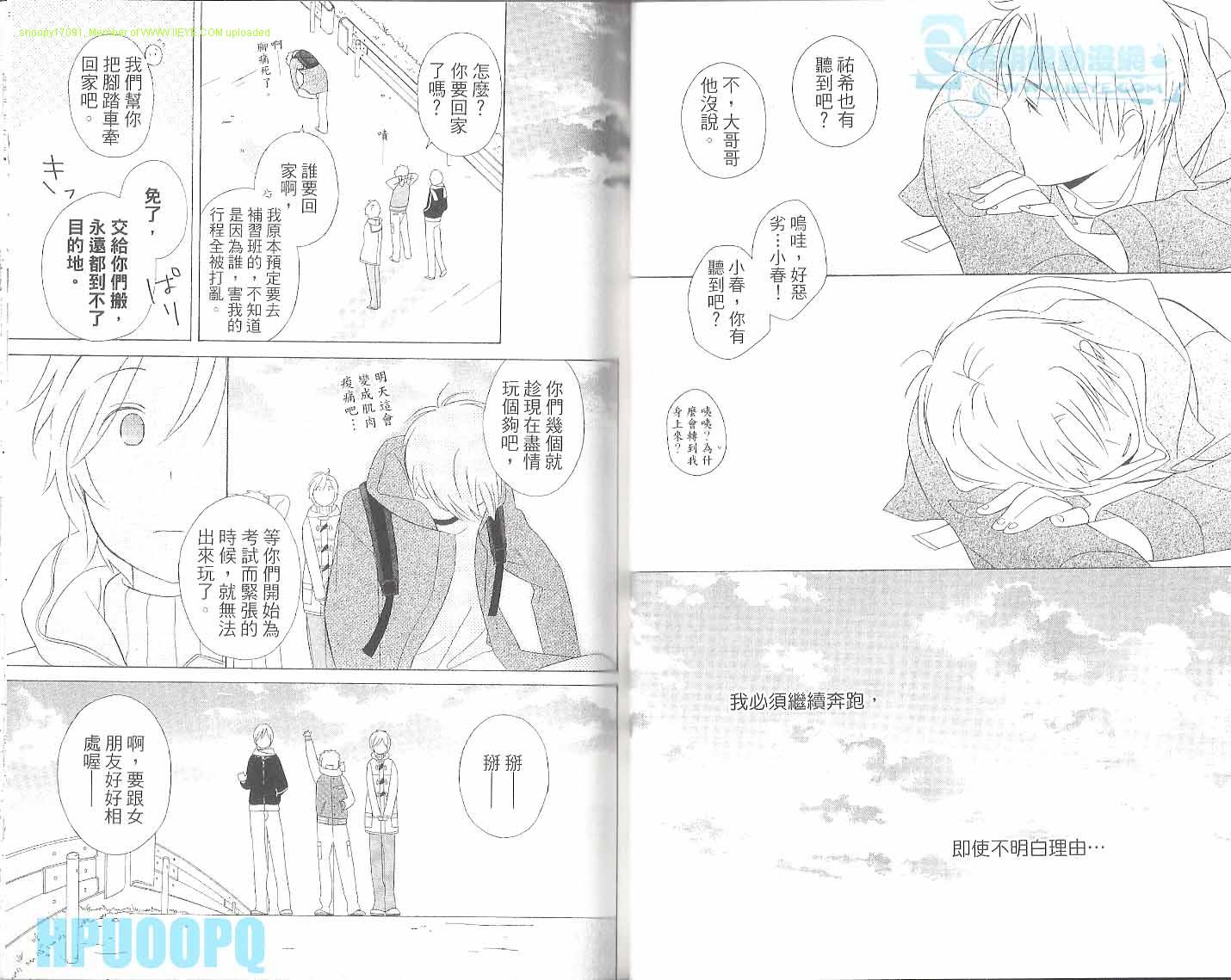 《少年同盟》漫画最新章节第6卷免费下拉式在线观看章节第【23】张图片