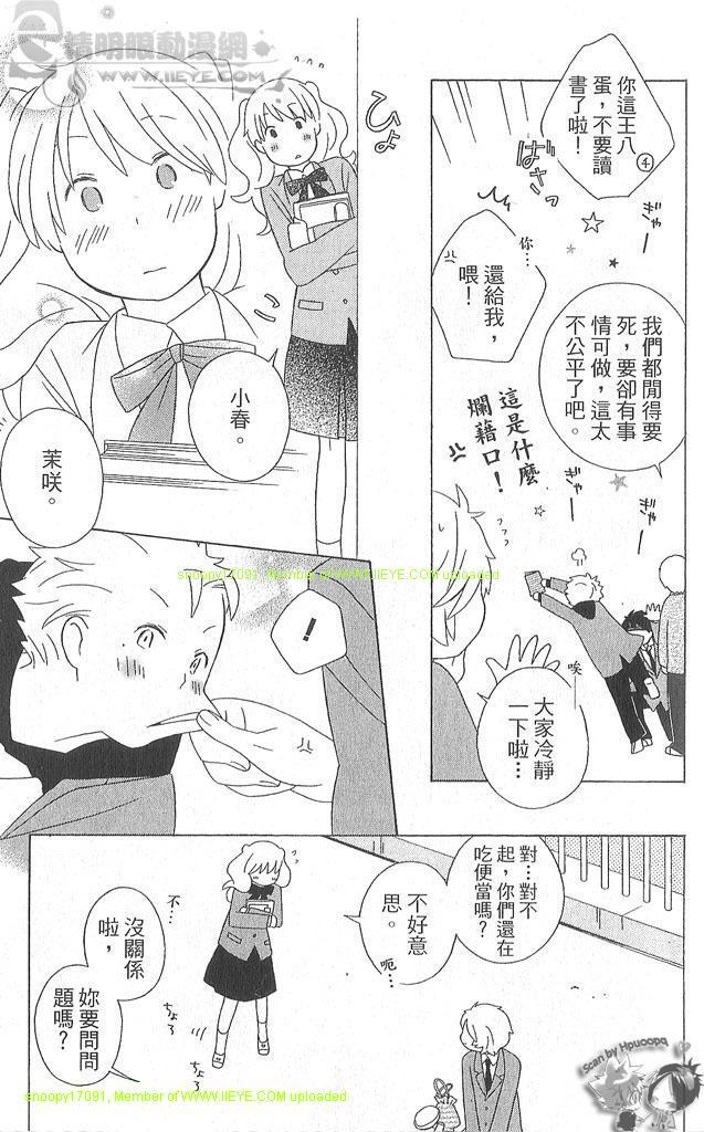 《少年同盟》漫画最新章节第4卷免费下拉式在线观看章节第【11】张图片