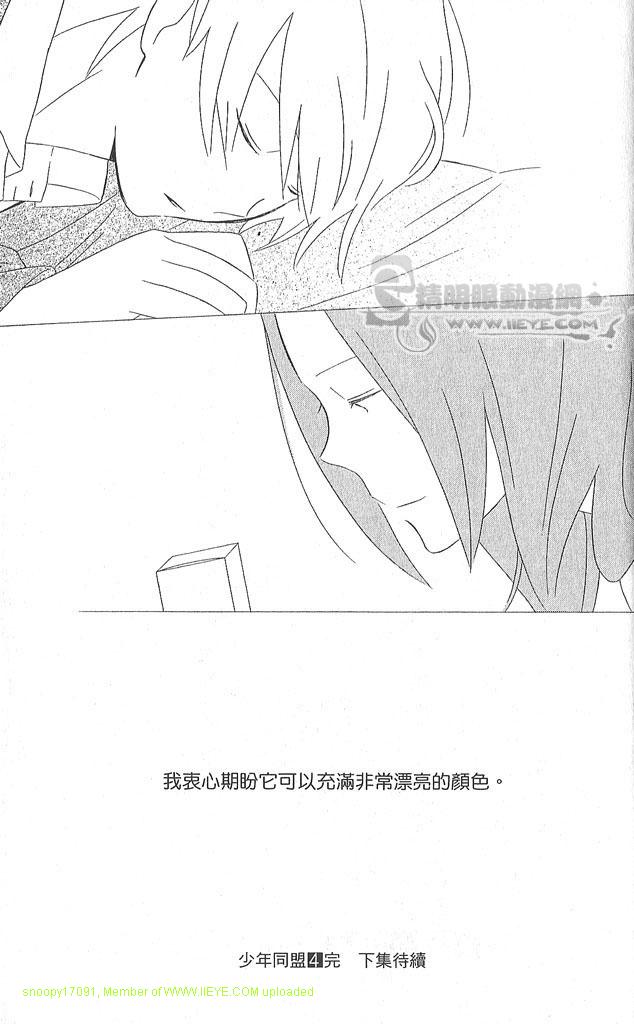 《少年同盟》漫画最新章节第4卷免费下拉式在线观看章节第【218】张图片