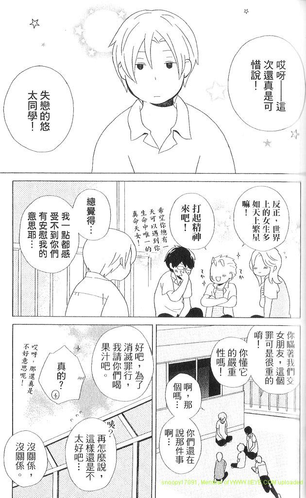 《少年同盟》漫画最新章节第3卷免费下拉式在线观看章节第【52】张图片