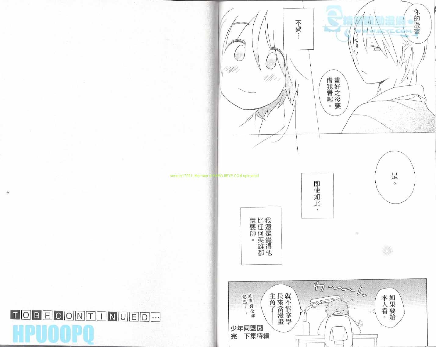 《少年同盟》漫画最新章节第6卷免费下拉式在线观看章节第【100】张图片