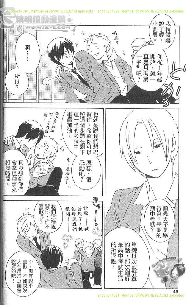 《少年同盟》漫画最新章节第4卷免费下拉式在线观看章节第【46】张图片