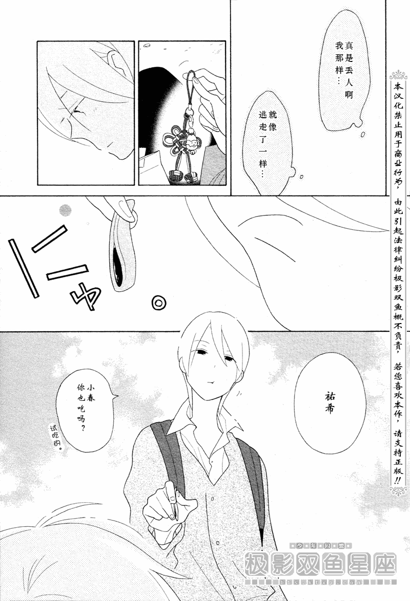 《少年同盟》漫画最新章节第49话免费下拉式在线观看章节第【4】张图片