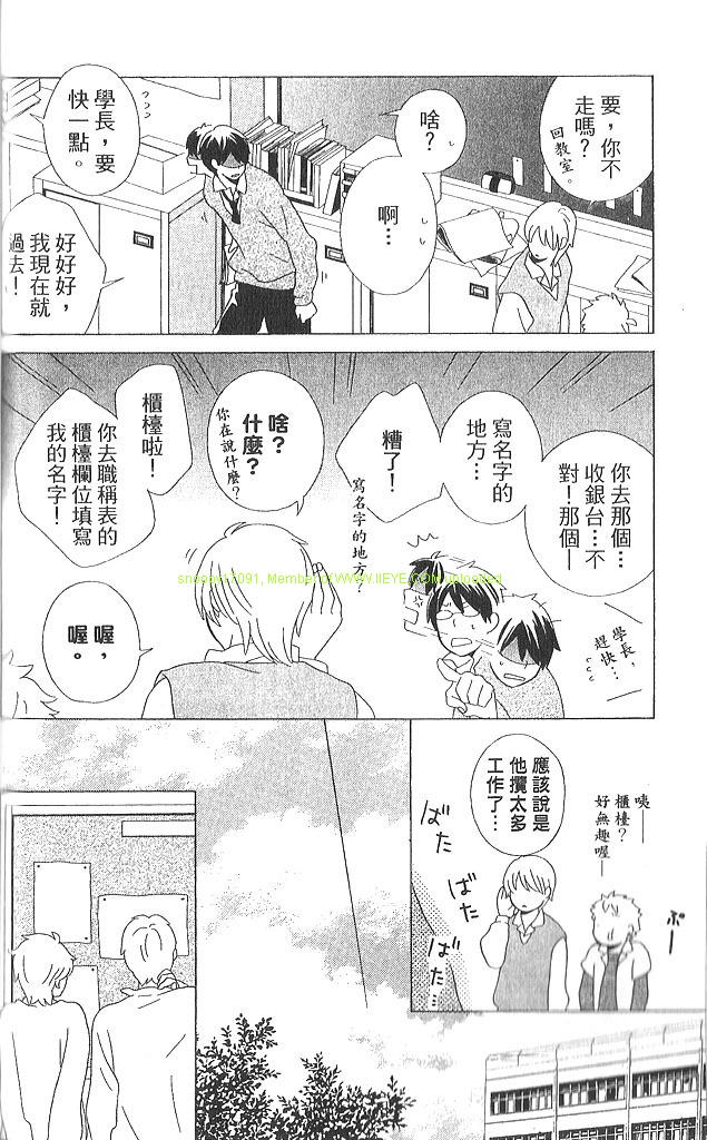 《少年同盟》漫画最新章节第3卷免费下拉式在线观看章节第【73】张图片