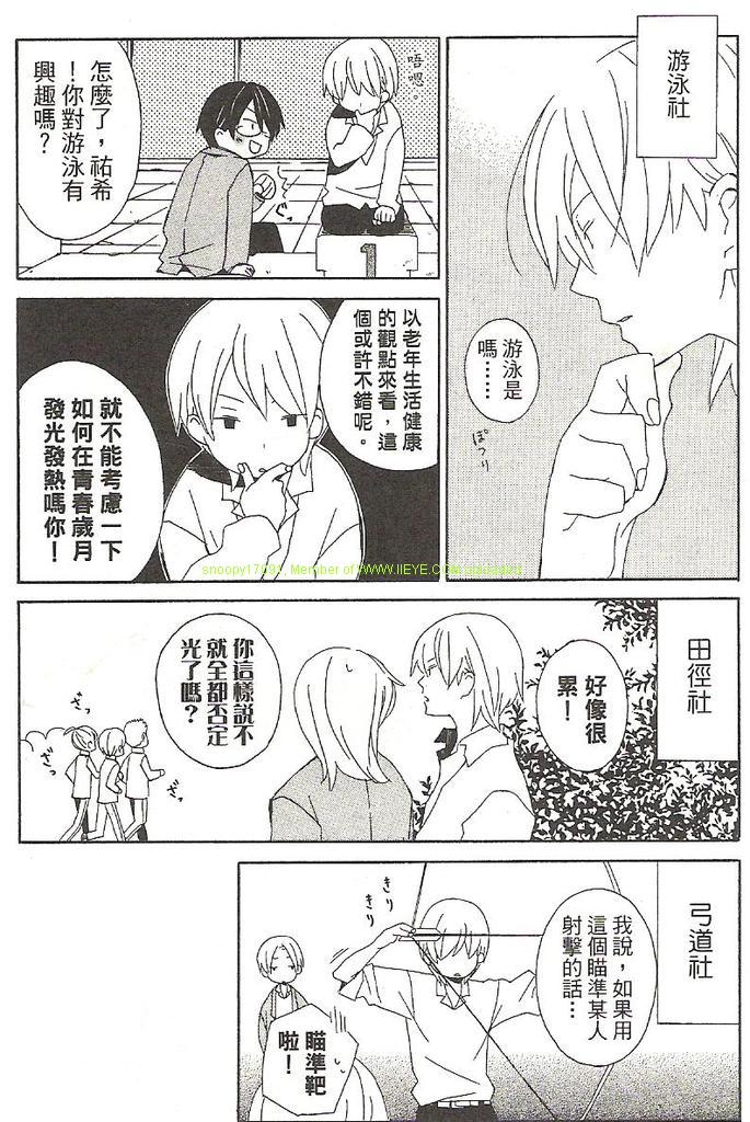 《少年同盟》漫画最新章节第1卷免费下拉式在线观看章节第【13】张图片