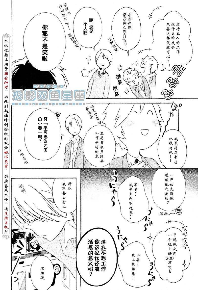 《少年同盟》漫画最新章节第31话免费下拉式在线观看章节第【10】张图片