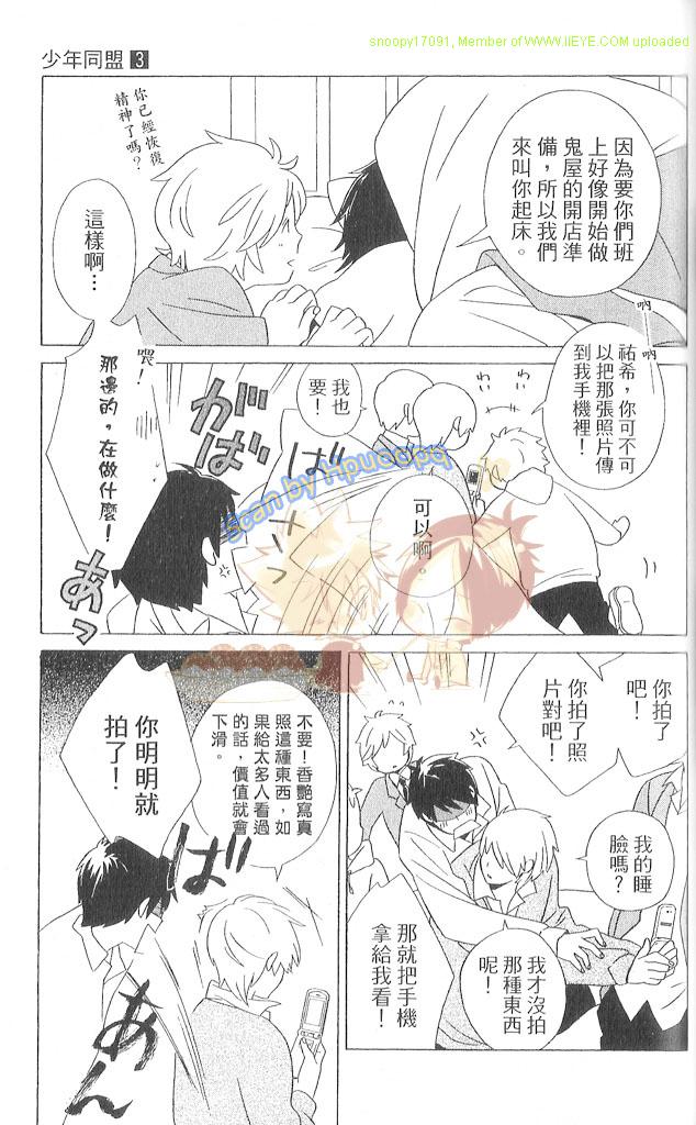 《少年同盟》漫画最新章节第3卷免费下拉式在线观看章节第【134】张图片