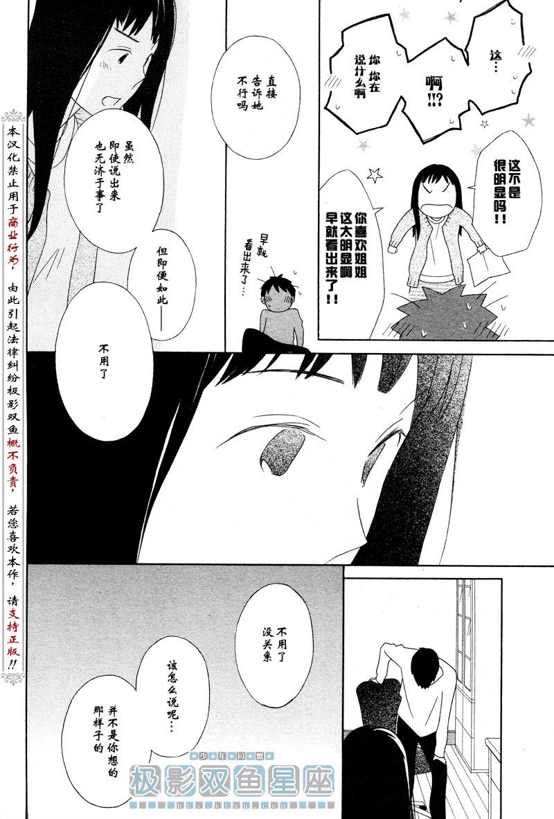 《少年同盟》漫画最新章节第37话免费下拉式在线观看章节第【36】张图片