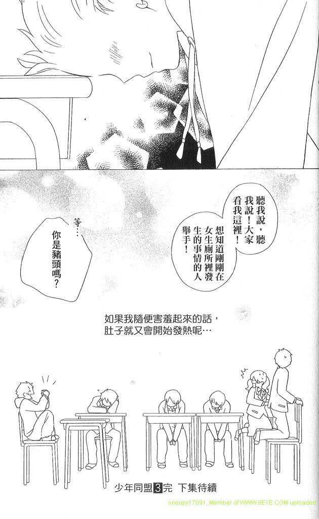 《少年同盟》漫画最新章节第3卷免费下拉式在线观看章节第【178】张图片