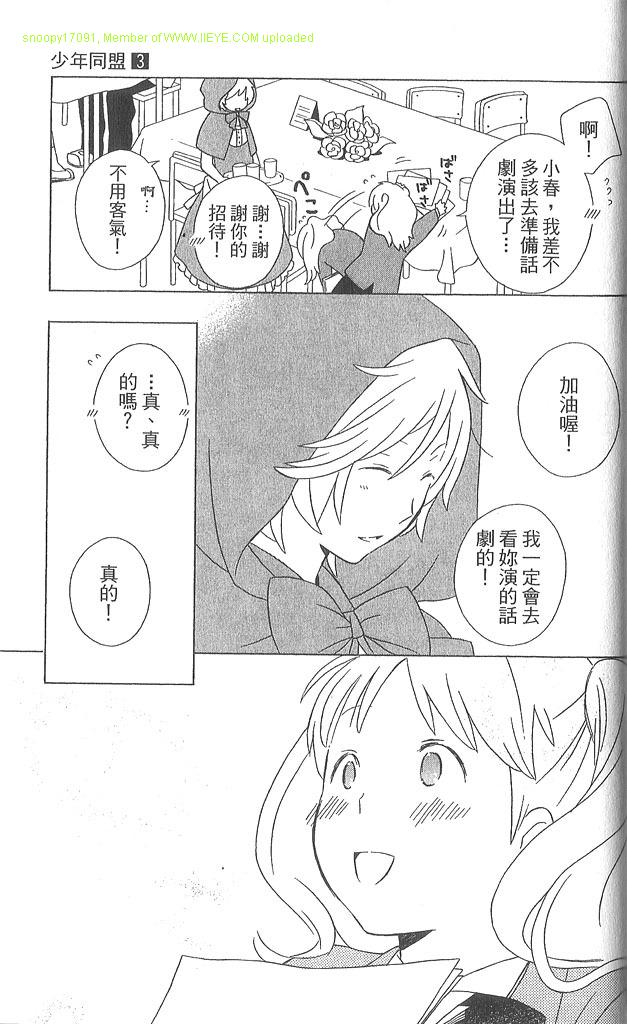 《少年同盟》漫画最新章节第3卷免费下拉式在线观看章节第【156】张图片