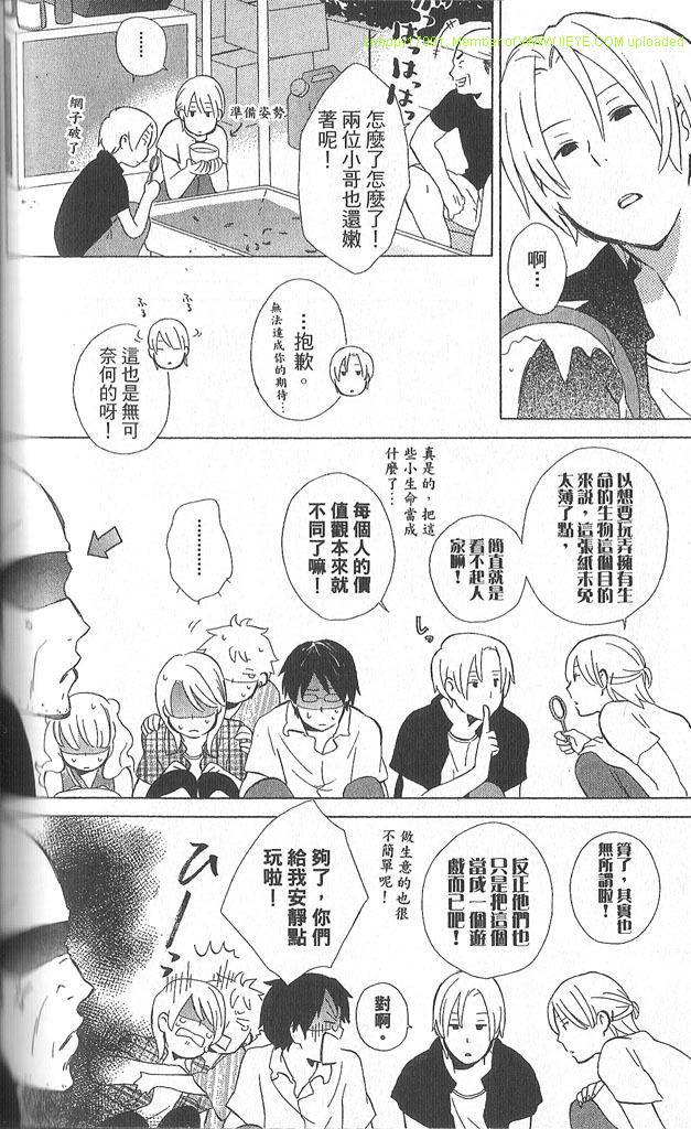 《少年同盟》漫画最新章节第2卷免费下拉式在线观看章节第【141】张图片